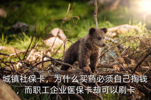 為什么x光刷社?？ㄊ撬⒆约旱腻X(qián),社保卡中的醫(yī)療部分怎么使用