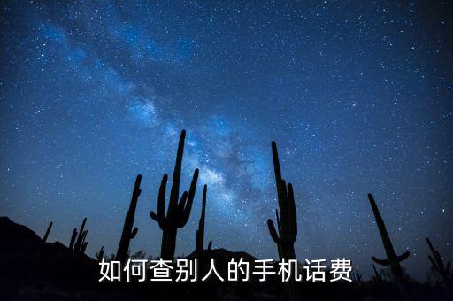 陸金所怎么查的朋友的電話(huà),怎么查別人的電話(huà)號(hào)碼