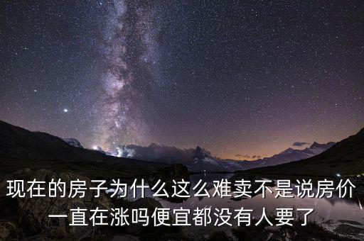 中國為什么買房這么難,中國房?jī)r(jià)為什么這么高