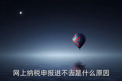 為什么浙江省稅務(wù)申報進(jìn)不去，2022年4月1日浙江稅務(wù)怎么點(diǎn)不進(jìn)去