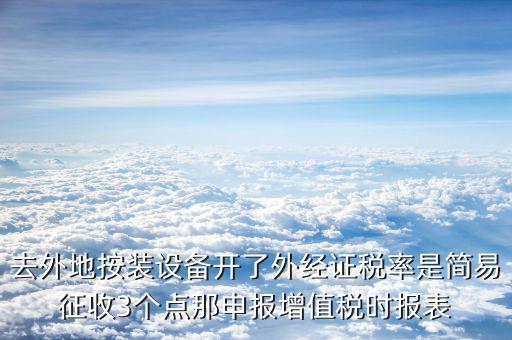 外經(jīng)證申報表是什么，西安外經(jīng)證核銷表怎么填表的格式誰知道啊什么印花稅