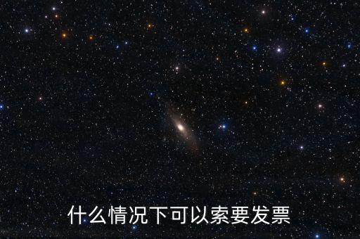 什么人可以領(lǐng)購(gòu)發(fā)票，是不是所有人都可以得到發(fā)票