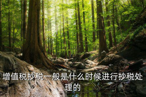 金稅盤抄稅什么時(shí)候開(kāi)始抄，金稅卡抄稅起始日期