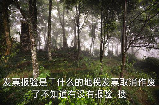 什么是國(guó)稅報(bào)驗(yàn)，什么業(yè)務(wù)需到稅局報(bào)驗(yàn)