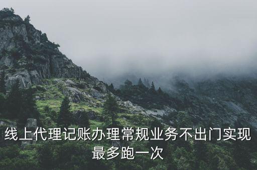 辦稅事項(xiàng)最多跑一次是指什么，稅務(wù)系統(tǒng)推出了哪些創(chuàng)新服務(wù)舉措