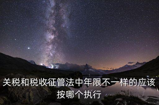 關(guān)稅的執(zhí)行單位是什么，解釋 海關(guān)關(guān)稅關(guān)稅壁壘關(guān)稅同盟