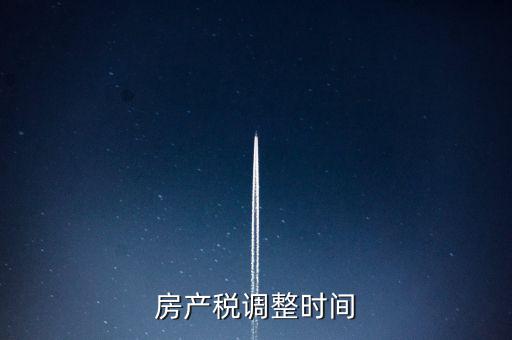 房產(chǎn)稅稅源登記什么時(shí)候更改，房產(chǎn)稅稅源信息變更主管稅務(wù)局需要去大廳變更嗎