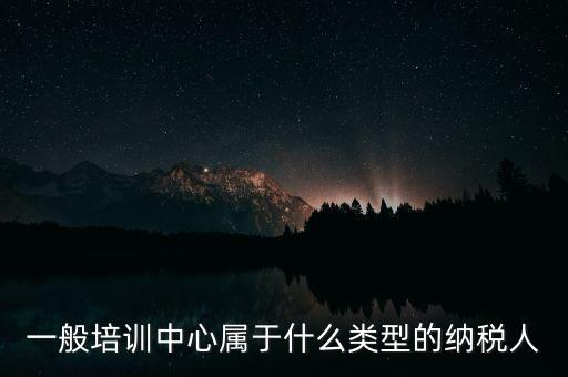 什么是納稅人培訓(xùn)學(xué)校，稅務(wù)局官網(wǎng)納稅人學(xué)堂收費(fèi)嗎