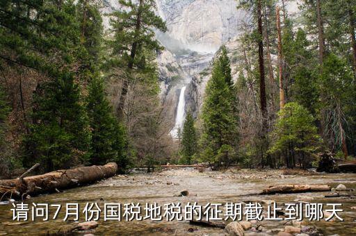 7月份的征期市什么意思，為什么我國(guó)7月份北方比南方白晝長(zhǎng)解釋下原因