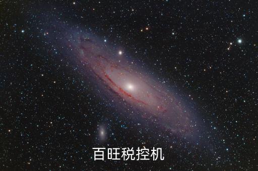 百旺稅控盤密碼是什么，稅控盤上報匯總密碼是什么