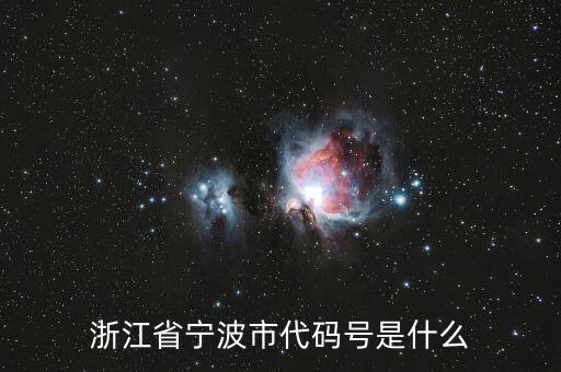 寧波的納稅識(shí)別號(hào)是什么開(kāi)頭，寧波市的納稅人識(shí)別號(hào)有16位的嗎