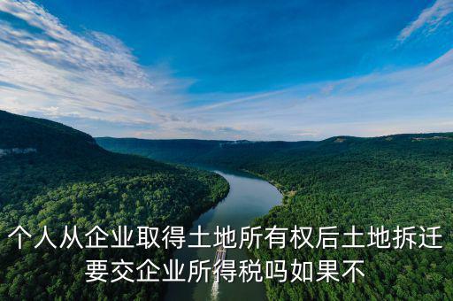 土地拆遷要交什么稅，城市拆遷安置房要交什么稅費它和商品房有什么其別