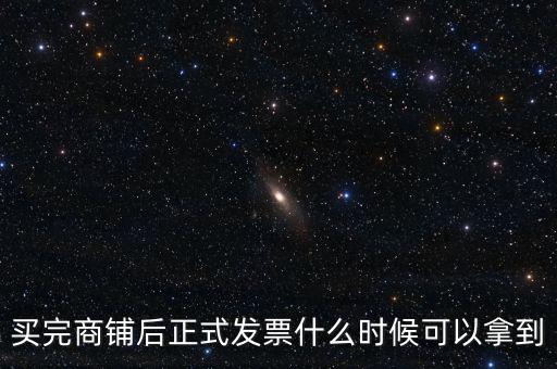 什么時候可以領(lǐng)發(fā)票，稅務登記證辦理好什么時候可以領(lǐng)發(fā)票