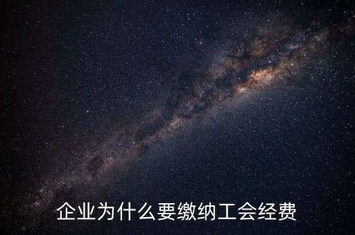 工會經(jīng)費為什么要申報，有關(guān)工會經(jīng)費申報的問題