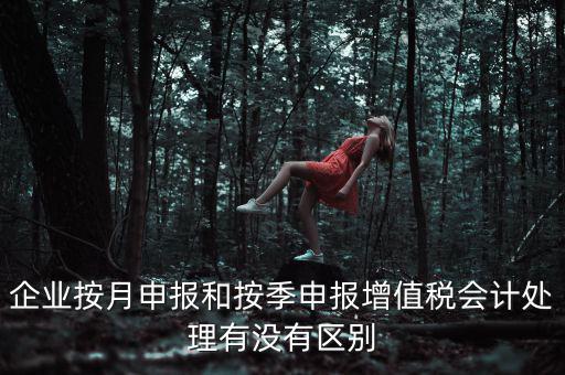 按季申報是什么，印花稅是按季申報嗎是不是和企業(yè)所得稅一樣先計提