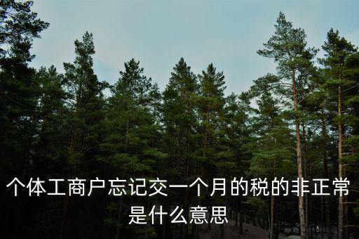 非正常稅收是什么稅，稅收主要分成什么稅什么稅什么稅和什么稅等幾類