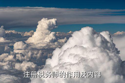 中國稅務(wù)師考什么用，全國稅務(wù)師職業(yè)資格考了有什么用