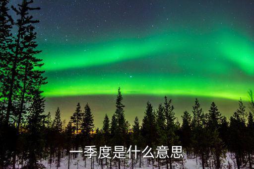 第一季度稅收什么意思，稅收一季度一交的有哪些