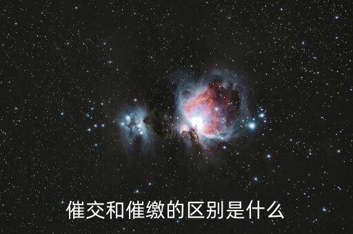 地稅催報催繳什么，甲方拖欠工程款地稅催繳稅款