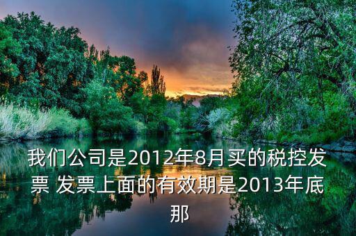 稅控器有效期有什么用，稅控盤開票顯示超過有效期怎么辦