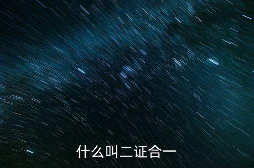 兩證整合有什么用，摩托車駕駛證與C1駕駛證合并有什么好處