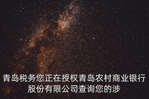涉稅信息查詢是查什么，稅務查賬都查什么會查出納嗎