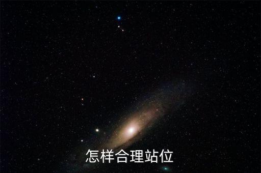 什么是提升站位，教師對知識(shí)的站位不高是什么意思
