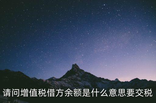 欠稅余額 什么意思，誰能完整的解釋一下什么情況屬于欠稅假如我們四月份的稅已