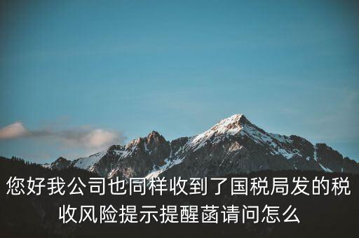 國(guó)稅局發(fā)函是什么樣的，從一個(gè)工廠出口了兩批貨物其中第一次出口的貨物碰見(jiàn)國(guó)稅局發(fā)函