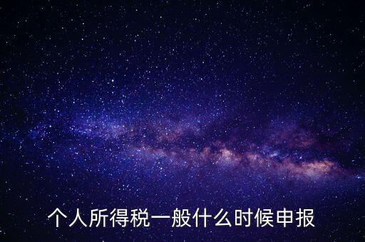 稅什么時候申報，稅 每月的申報日期是什么時間