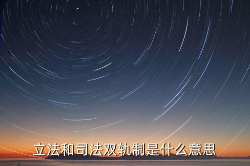 雙軌運行有什么含義，雙軌運行解數(shù)字