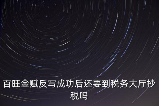百旺反寫是什么意思，反寫什么意思