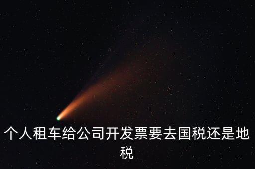 租車發(fā)票是在什么地方，出租車票如何確定位置
