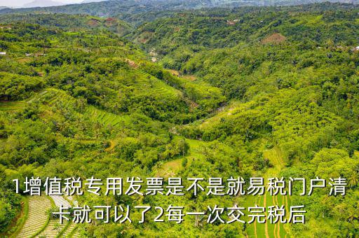 什么叫非易稅門戶區(qū)別，什么叫易稅門戶
