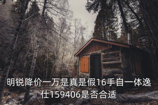 車船銳是什么意思，2013斯柯達(dá)明銳上車需要多少錢