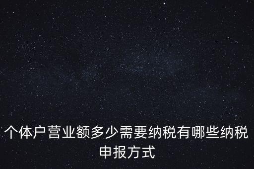 個體戶需要報什么稅，個體的一般納稅人需要上那些稅