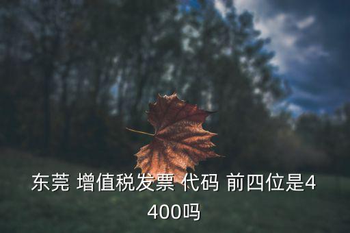 東莞的納稅編號是什么，東莞樟木頭國稅地稅咨詢號碼是多少