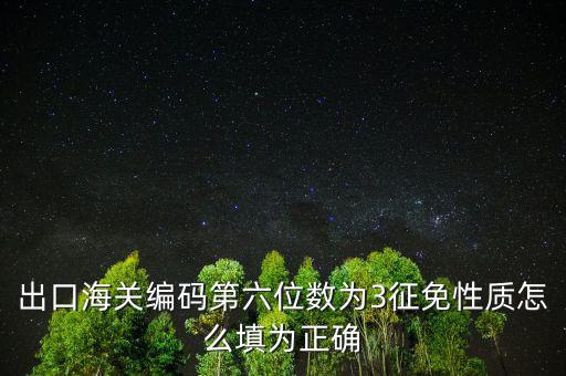 減免性質(zhì)代碼是什么，excel中的減免性質(zhì)代碼啥意思啊