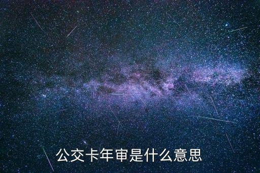 殘疾人年檢是什么意思，單位要帶殘疾人證和身份證就是審年什么意思