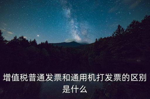 通用稅 是什么意思，on duty是什么意思求解啊