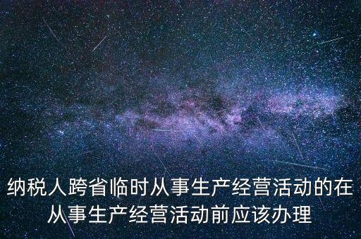 跨區(qū)域涉稅事項都需要帶什么，去稅務(wù)局報稅清卡都需要帶什么資料呢哪位好心人幫幫忙呀