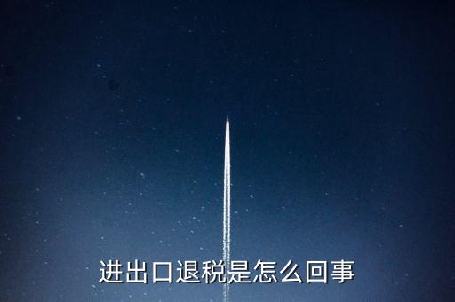出口退稅為什么經(jīng)常打補(bǔ)丁，出口退稅明細(xì)申報表打出來帶是怎么回事