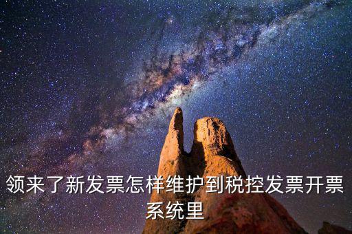 開票系統(tǒng)如何維護(hù)，開票系統(tǒng)維修護(hù)費(fèi)怎么做賬