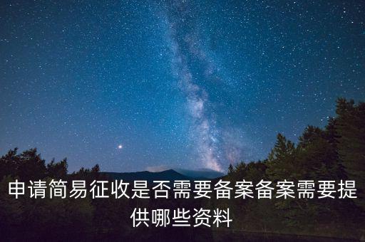 企業(yè)如何申請簡易征收，你好請問一般納稅人公司申請簡易征收收到增值稅專票可以抵扣進(jìn)