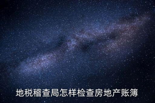 稽查局如何檢查發(fā)票，稅務(wù)如何查驗(yàn)大頭小尾的普通發(fā)票