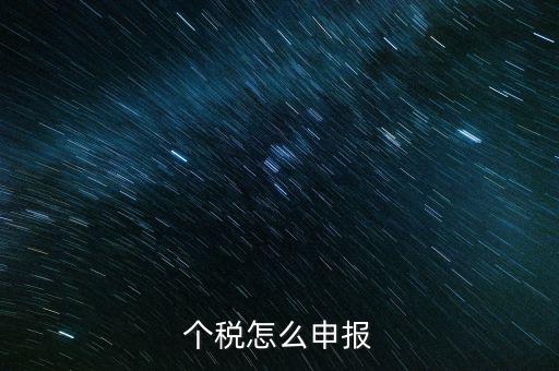 金三個稅離職員工如何報稅，金稅三期個人所得稅扣繳系統(tǒng) 人員離職怎么操作