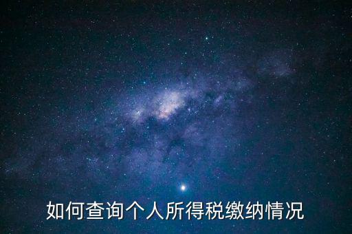 如何查個(gè)人欠稅，欠個(gè)人稅款如何寫(xiě)起訴狀