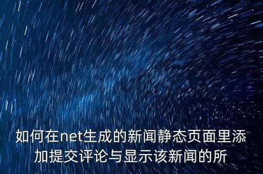 如何參加網(wǎng)絡(luò)評(píng)議，公民應(yīng)當(dāng)如何利用網(wǎng)絡(luò)參與政治生活