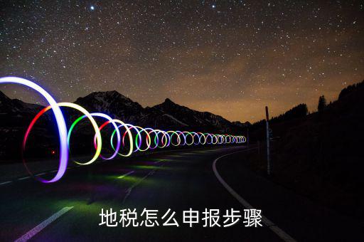 寧波如何申報(bào)地稅，寧波稅務(wù)申報(bào)怎么申報(bào)
