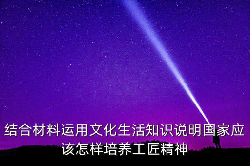 稅務(wù)部門如何具有工匠精神，如何在財(cái)務(wù)工作中發(fā)揮工匠精神向價(jià)值型員工進(jìn)化學(xué)習(xí)紀(jì)要